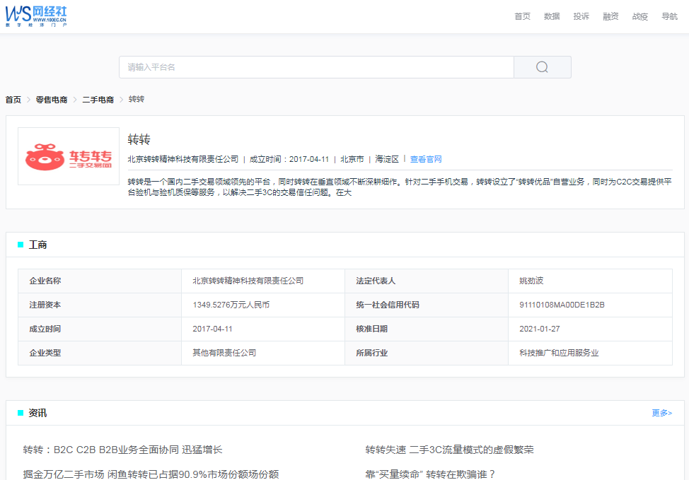 「电诉宝」互相推诿？“转转”被指货不对板 售后服务差