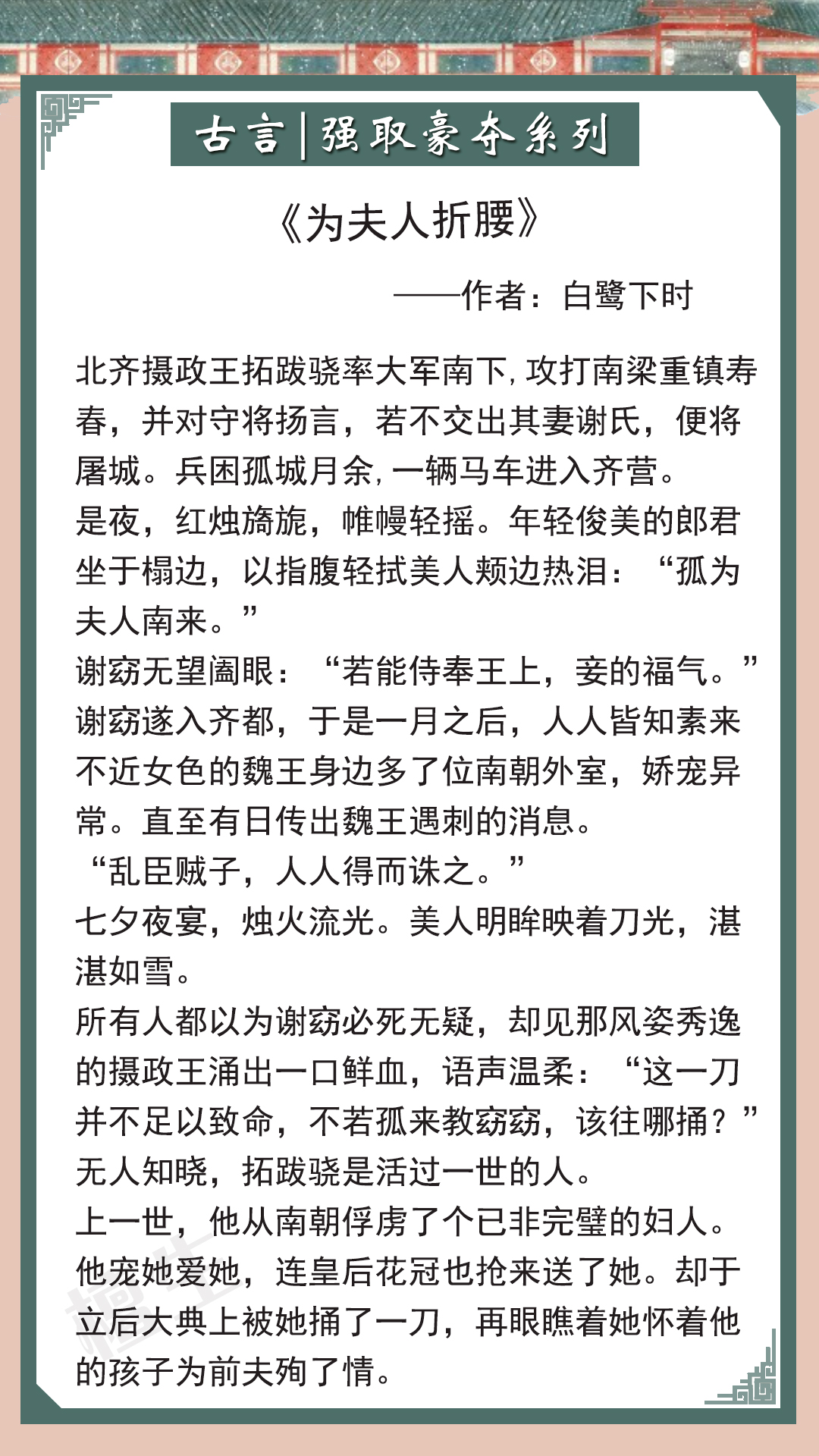 「强取豪夺」古言盘点！疯批男主不择手段，逼女主成为他的笼中雀
