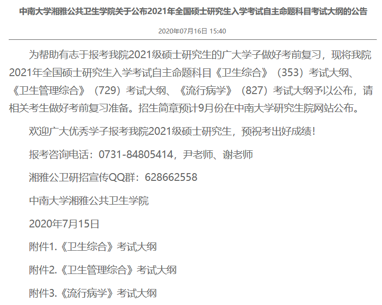 这些院校公布21考研招生简章或专业目录