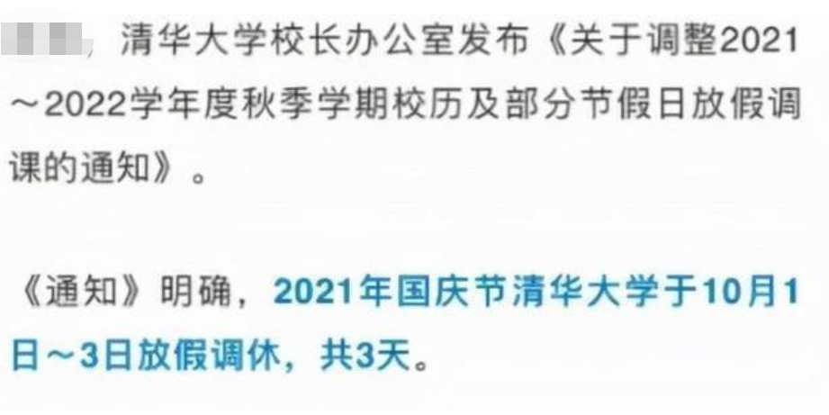 多所高校下发通知，“国庆放假天数”有调整，学生们表示支持