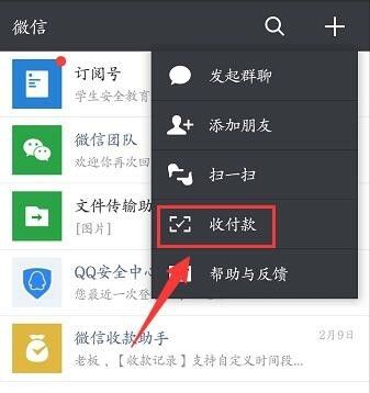 微信收款码在哪里，微信收款码申请方法？