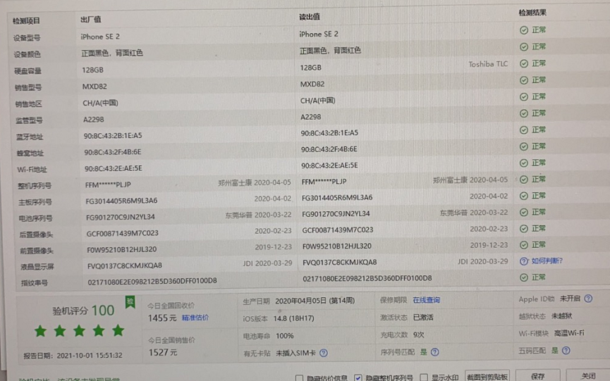 两款验机软件实测华强北翻新iPhone，均显示正常
