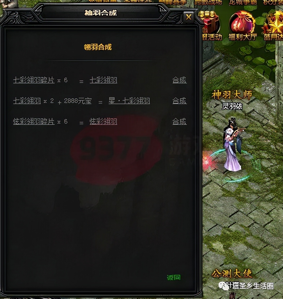 蓝月传奇页游神羽怎么合成 散人传奇蓝月传奇神羽合成方式