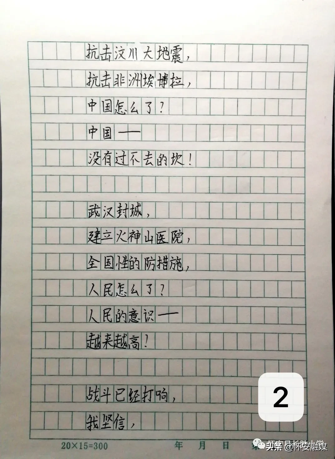 怀安县柴沟堡镇长胜小学网上秀学生假期作业