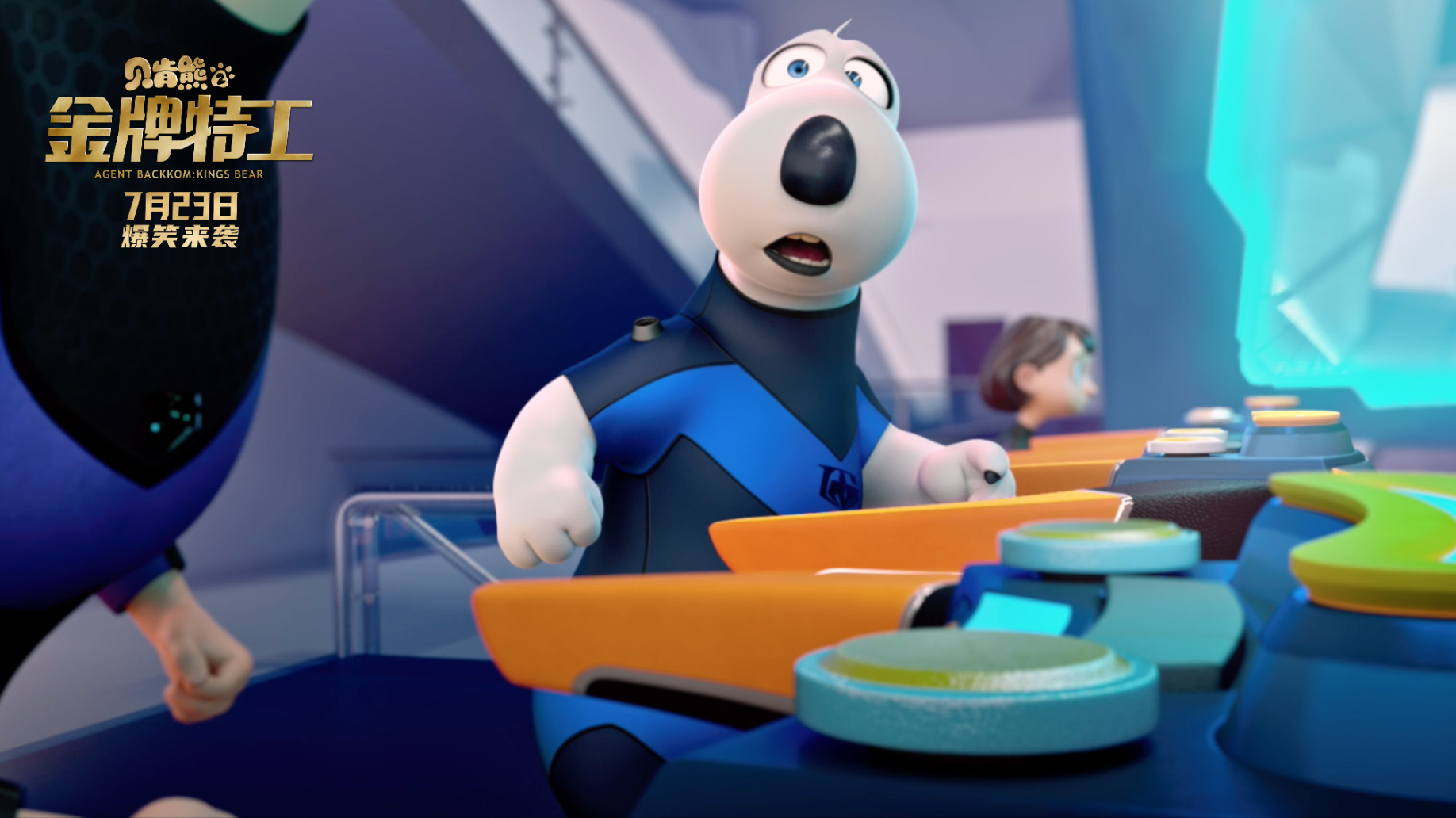 《贝肯熊2:金牌特工》发布终极预告,蠢萌特工7.23爆笑来袭