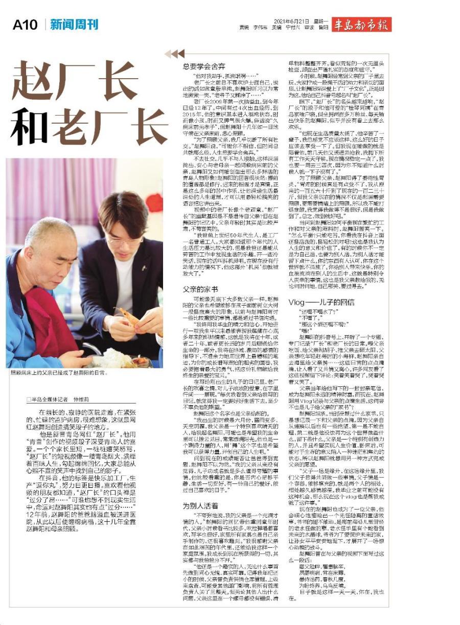 新闻周刊 68青岛网红"赵厂长":编段子一箩筐输出