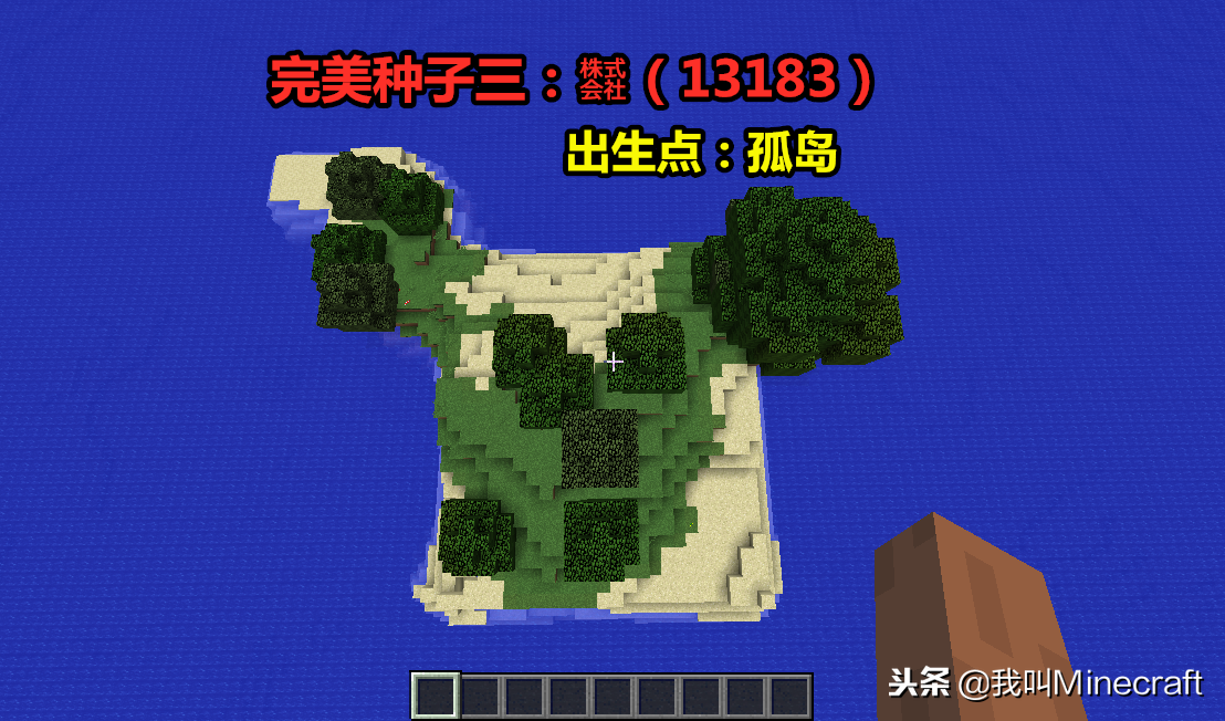 我的世界：号称MC最完美的4个种子，究竟有什么特别呢？