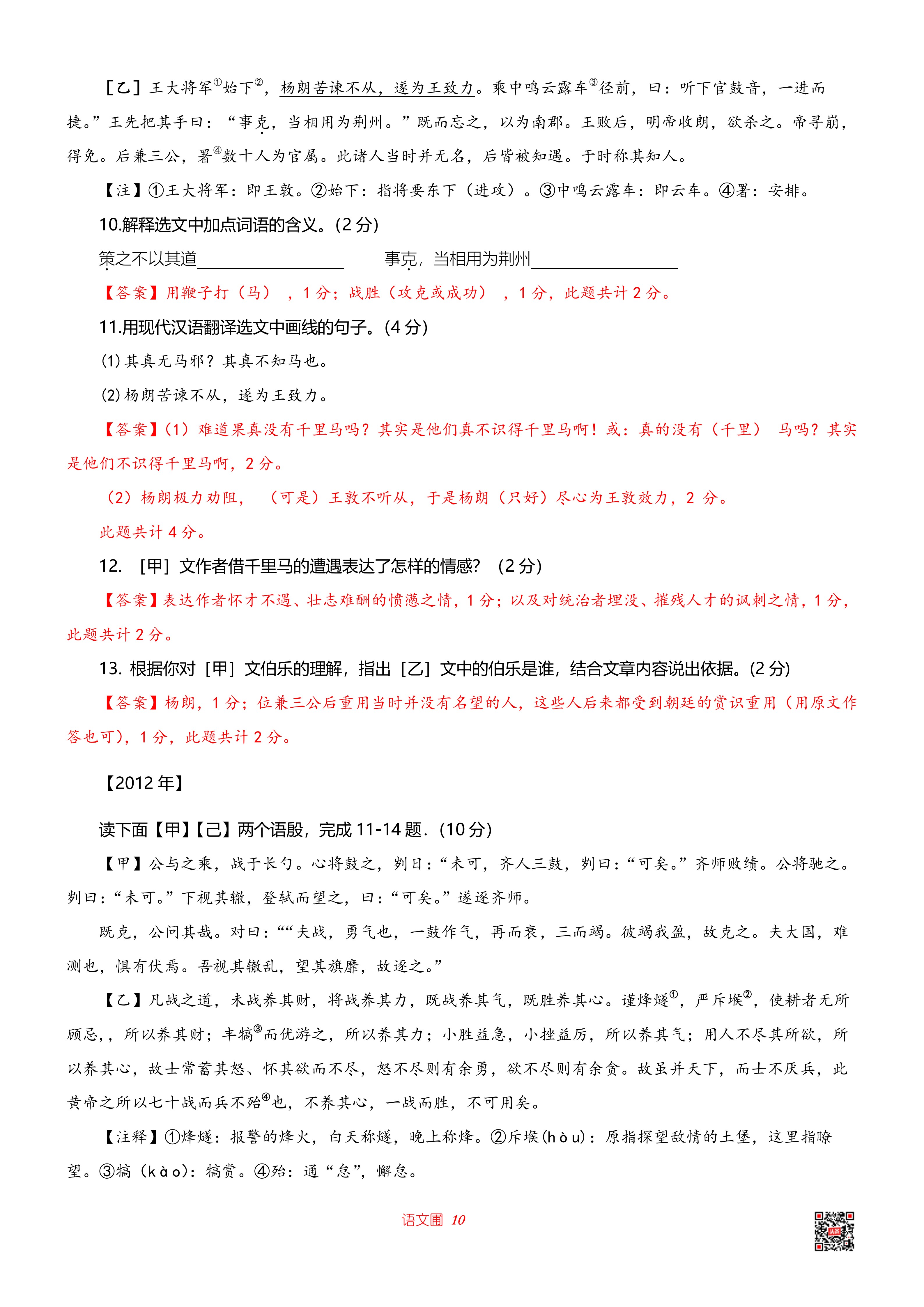 历年辽宁省抚顺市历年中考语文试题之文言文阅读汇编(试题+答案)