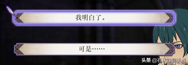 《火焰纹章 风花雪月》共通线流程攻略（上） 剧情对话全选对
