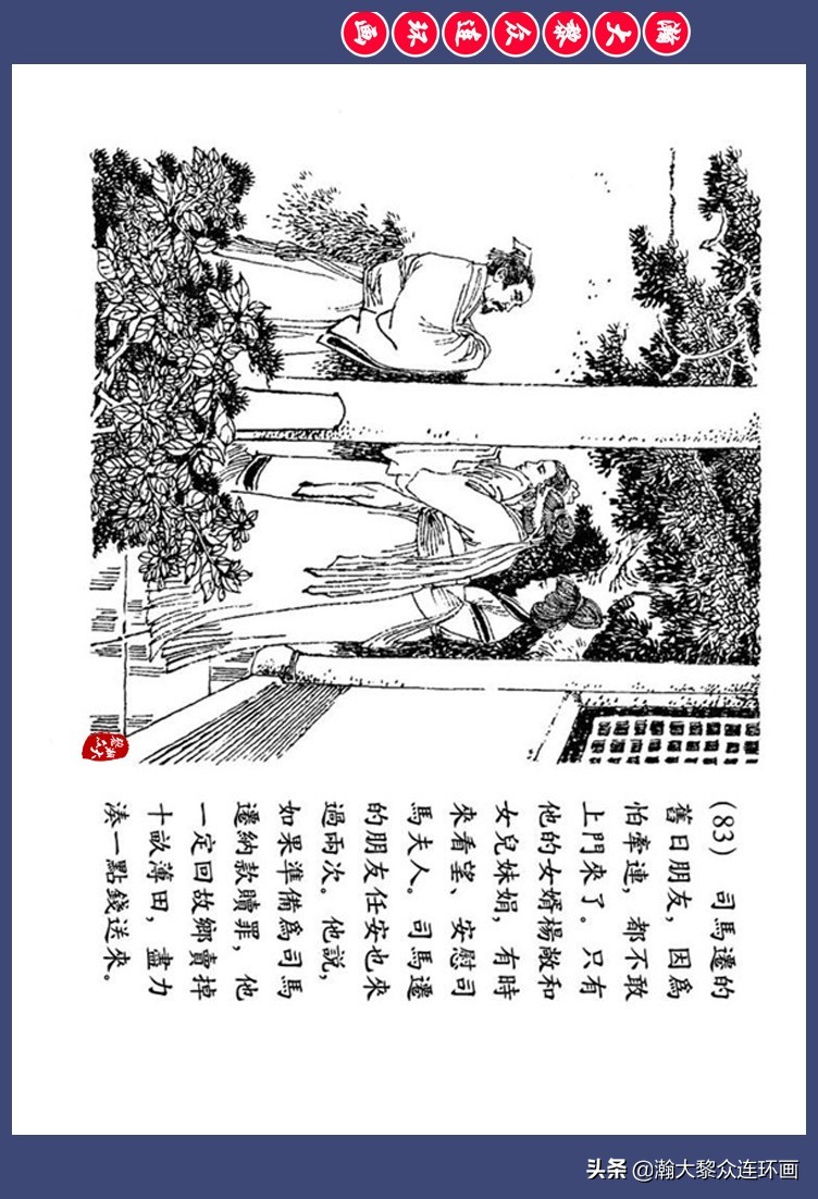 瀚大黎众｜西汉史学家人物故事连环画《司马迁》高适绘1980年出版 第87张
