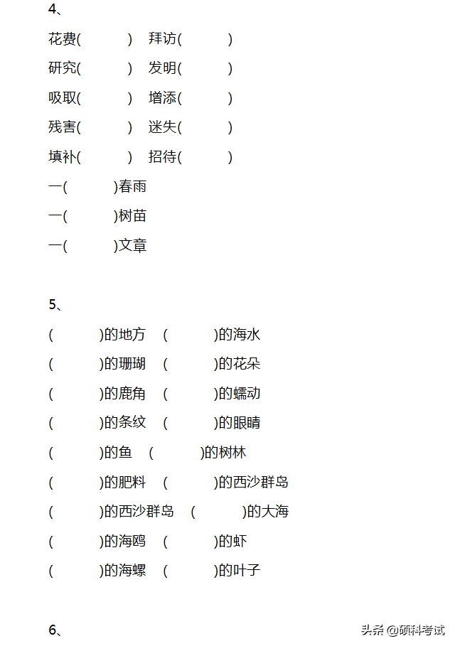 部编版二年级语文下册词语搭配填空练习题（含答案）