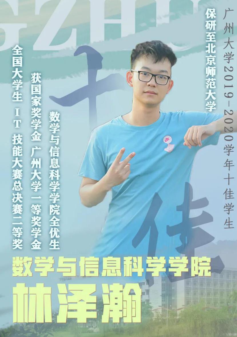 手握7所名校保研offer！连续3年年级第一！广东10位