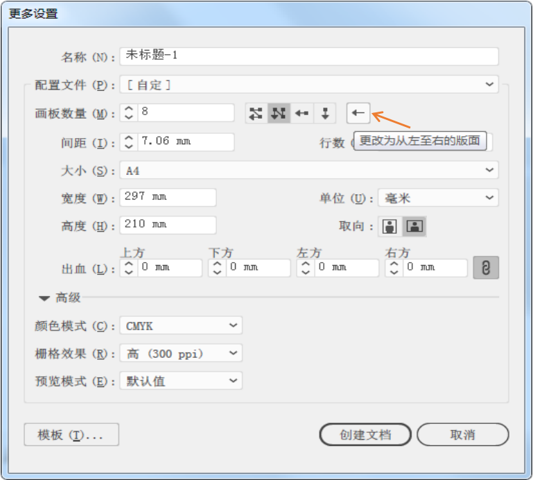 AI软件的最基础教程——新建文档