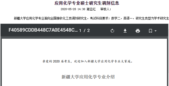 安徽财经大学、新疆大学、哈尔滨医科大学等院校考研调剂信息