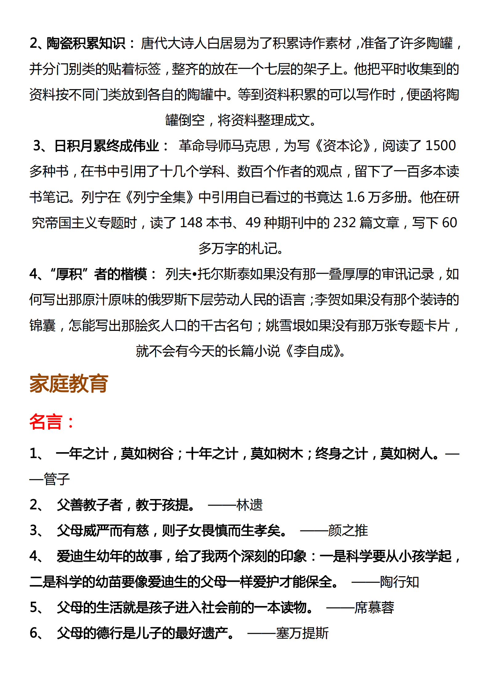 高中语文：老师最喜欢的名人名言及事例！写到作文里，轻松上高分