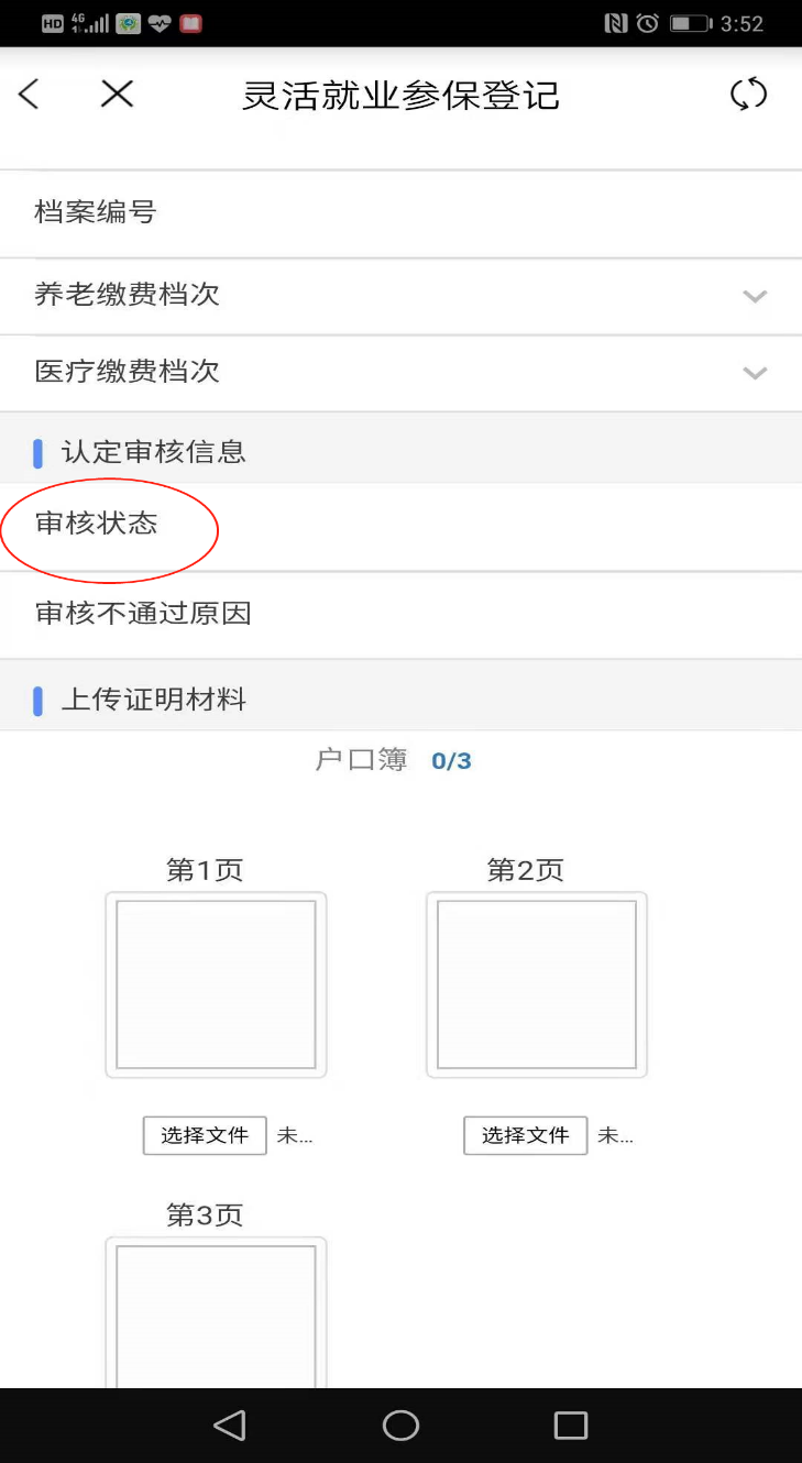 「宝藏APP」@灵活就业人员，“手把手”教你如何通过手机APP参保登记、缴费