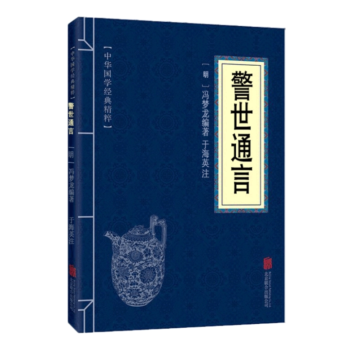 小说‖《警世通言》第二十八卷　　白娘子永镇雷峰塔