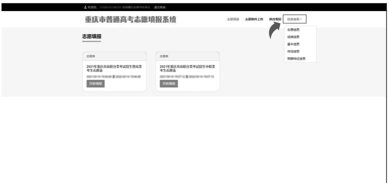今日开始网上填报志愿，操作流程来了