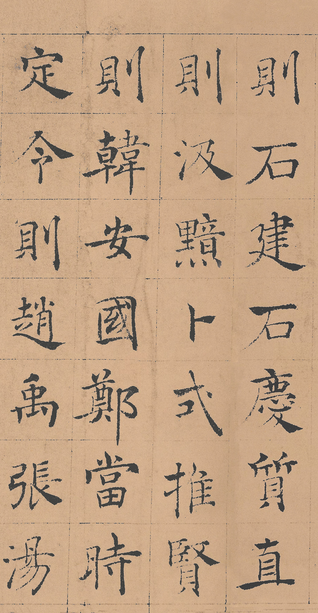 唐褚遂良楷书《倪宽赞》高清完整版