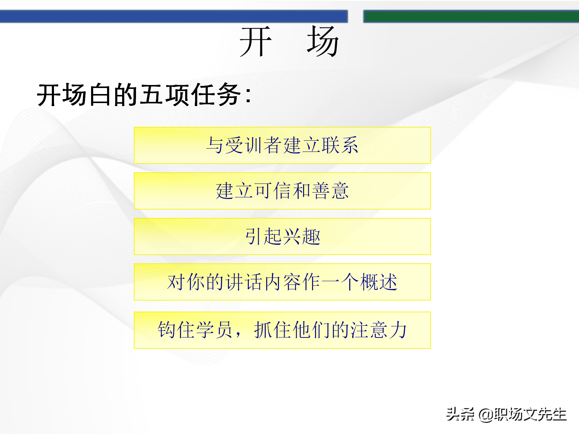 培训师的角色定位，93页TTT培训训练营课件，趣味性的授课技巧