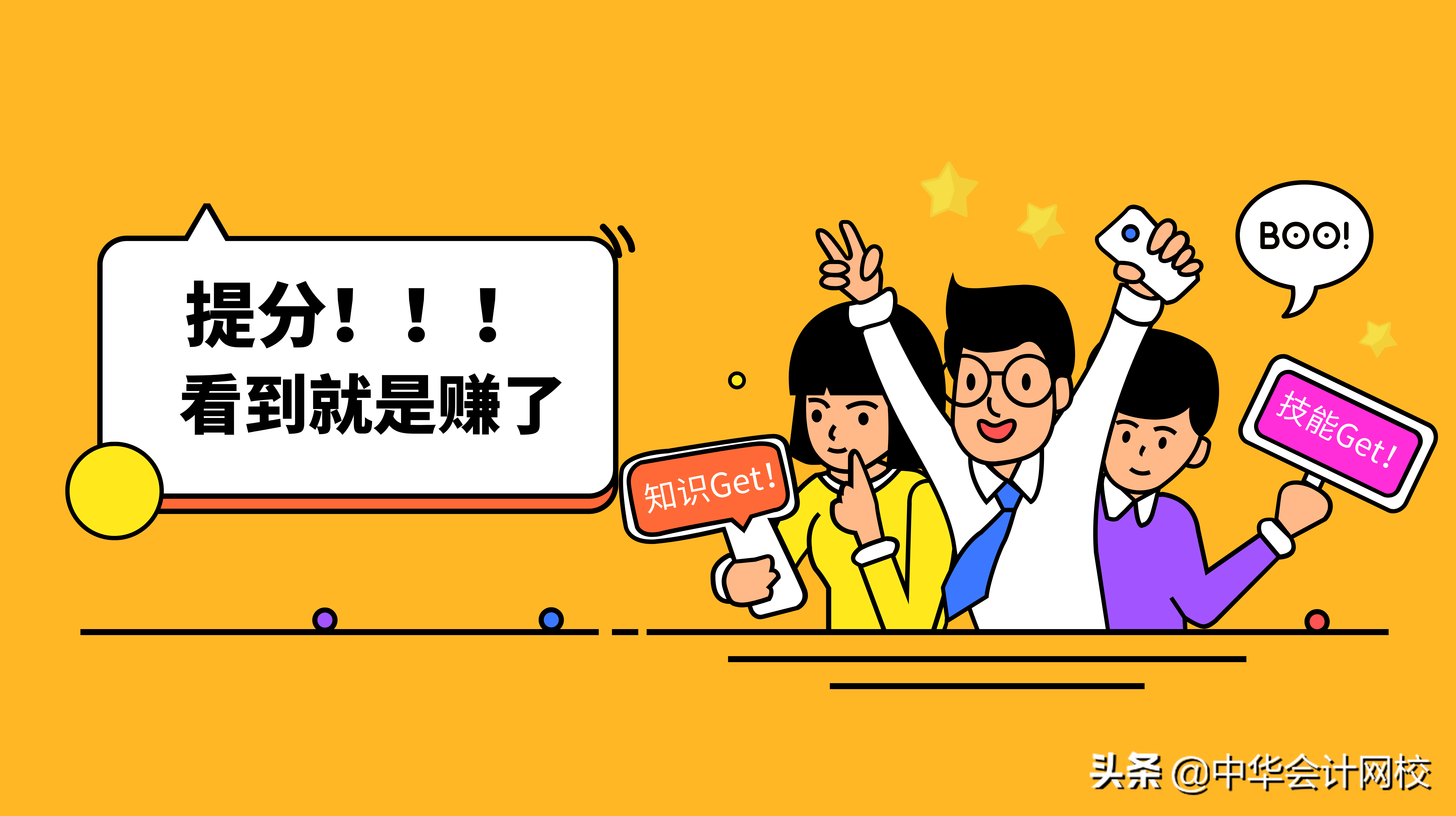 提分！2020注会《审计》6大学习方法+4大注意事项！看到就是赚了