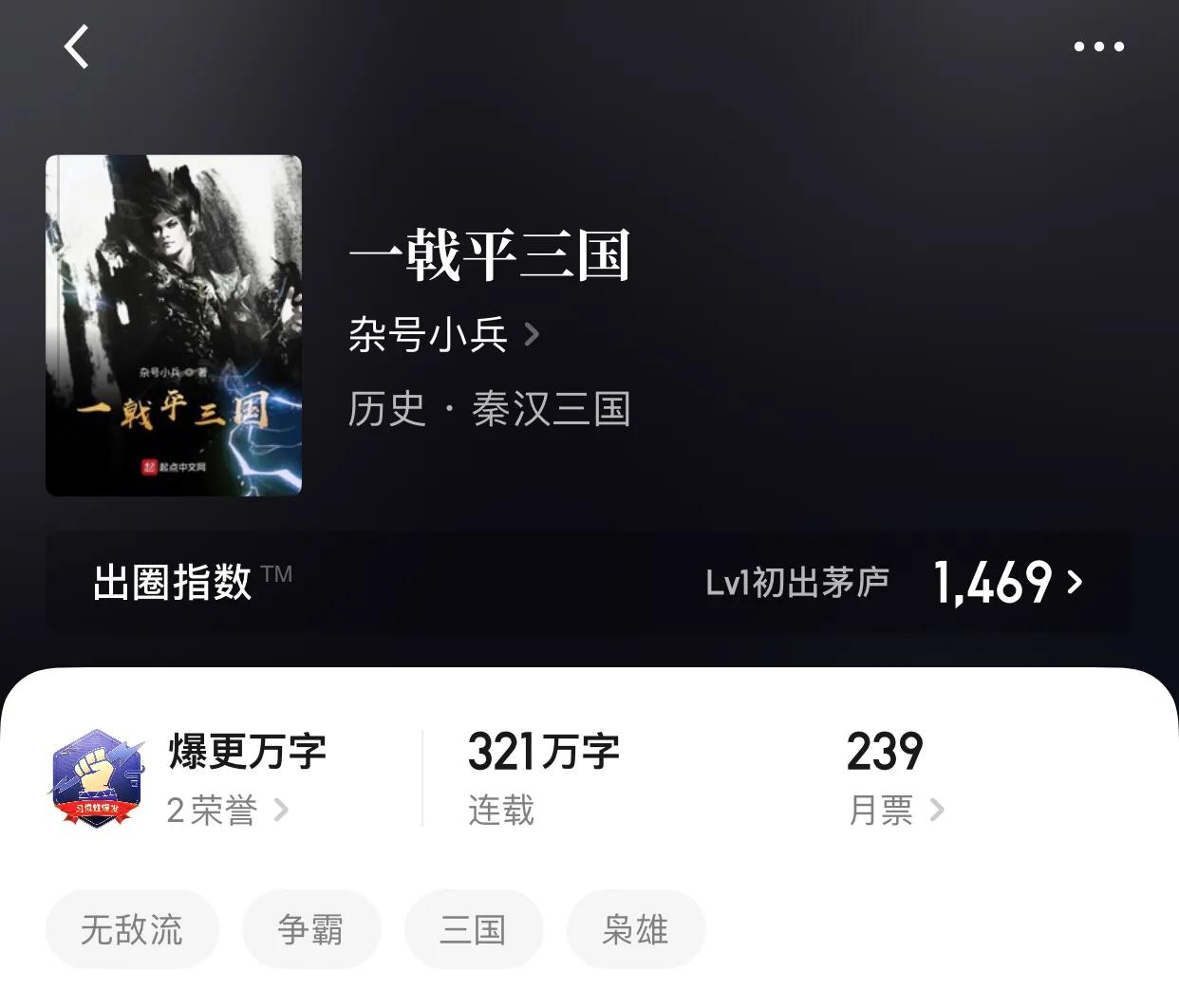 八本三国小说，手持三尺长剑，创下宏伟霸业，我为雄主之王