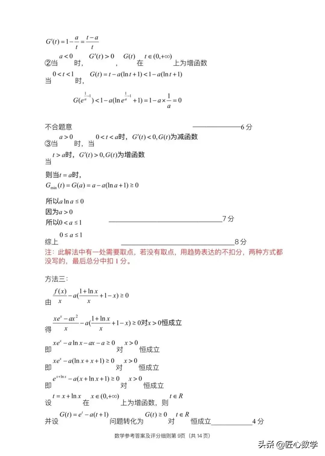 2021年高三模拟考试数学试卷和答案「新高考地区」