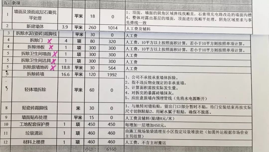 十分钟教你，如何看懂装修报价！