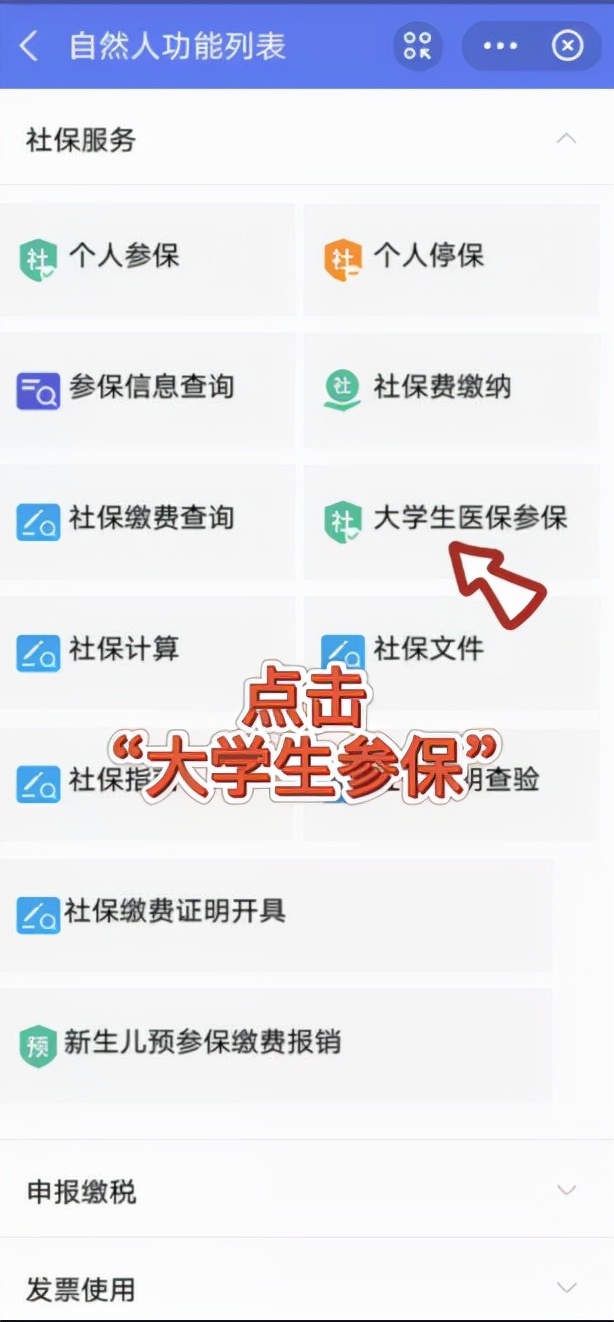 “非接触式”渠道，大学生医保参保更便捷