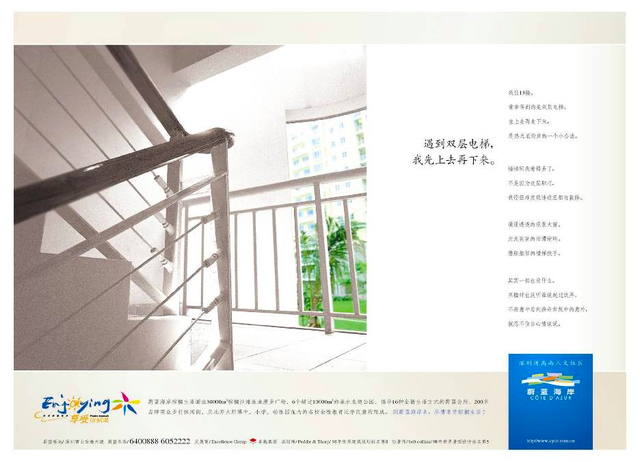 看了程鸿蔚的地产文案 才觉得卖房子是个“艺术活”