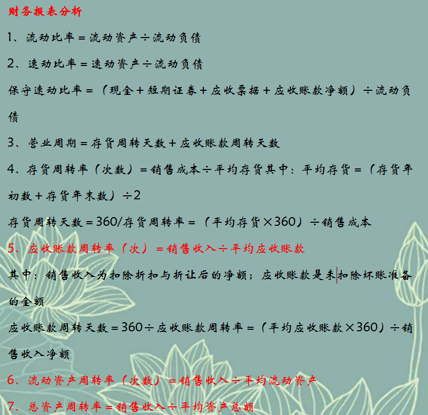 划重点！财务管理基本内容+100套财务管理公式，轻松搞定财务管理