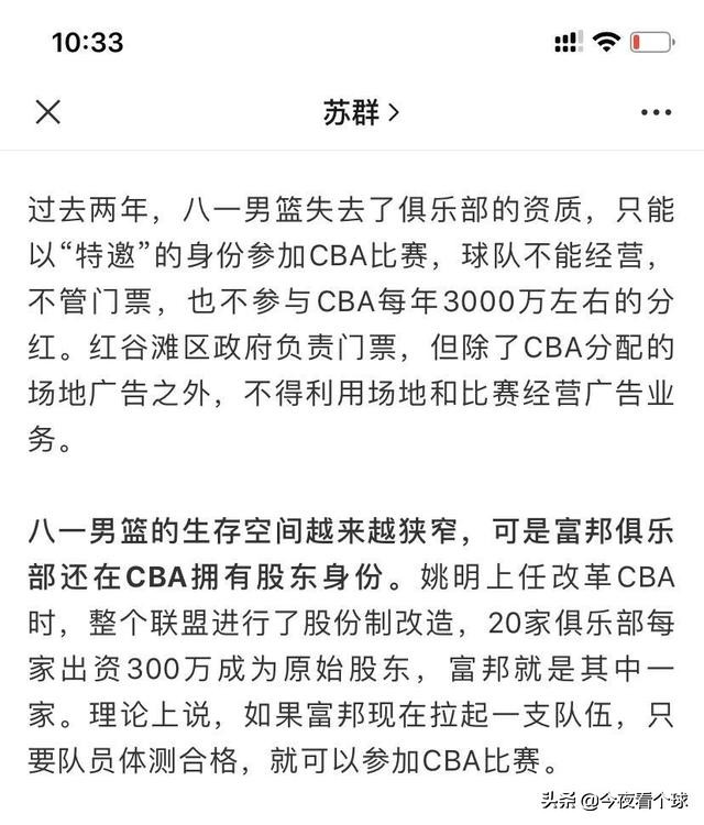 cba 哪个球队最挣钱(苏群曝CBA分红：比去年少300万，一球队盈利两千万)