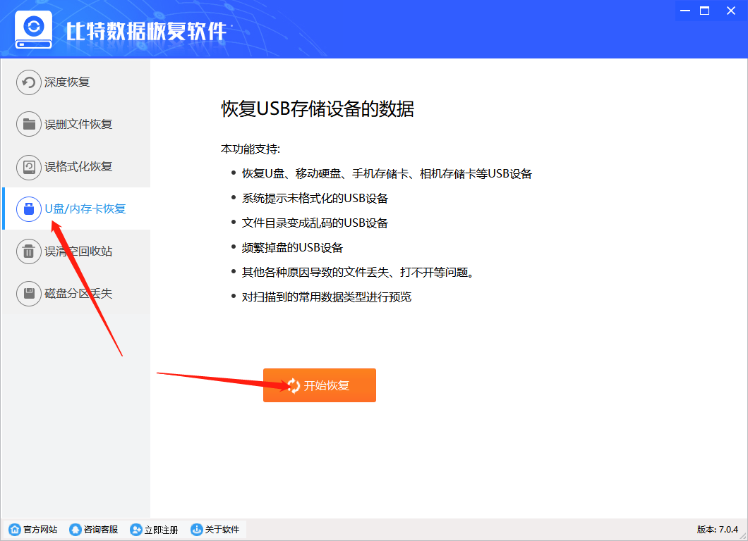 U盘打不开的原因有这几种，如何选择恢复呢？