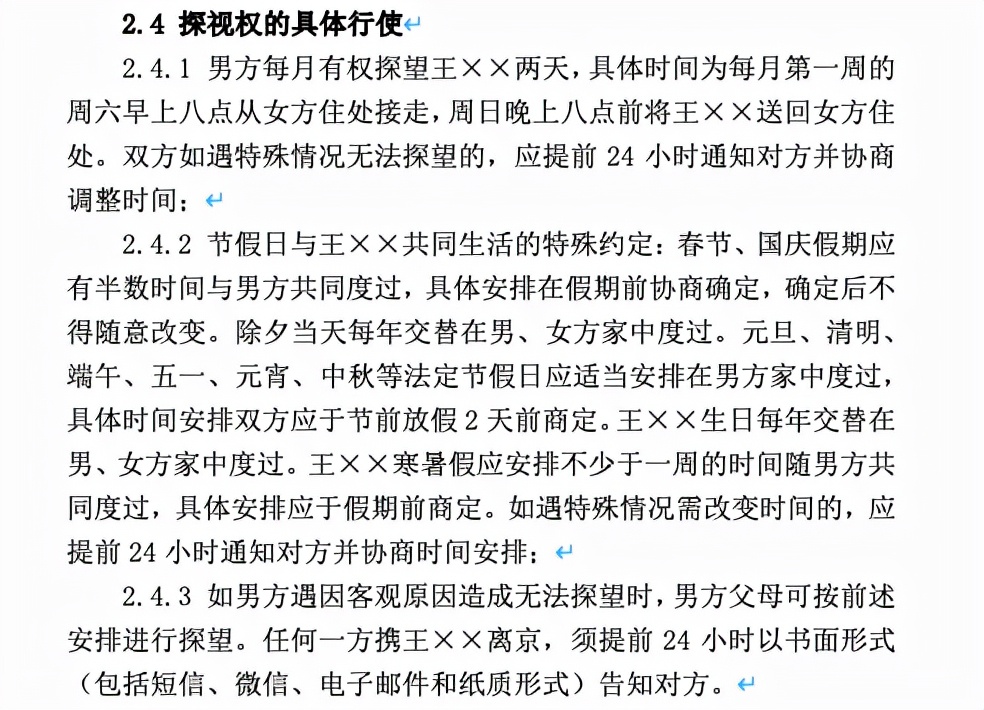 律师总结离婚协议书中常见的三个大坑！内附离婚协议书范本