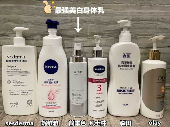 美白身體乳真正有效的十大排行，哪個好用效果好值得推薦