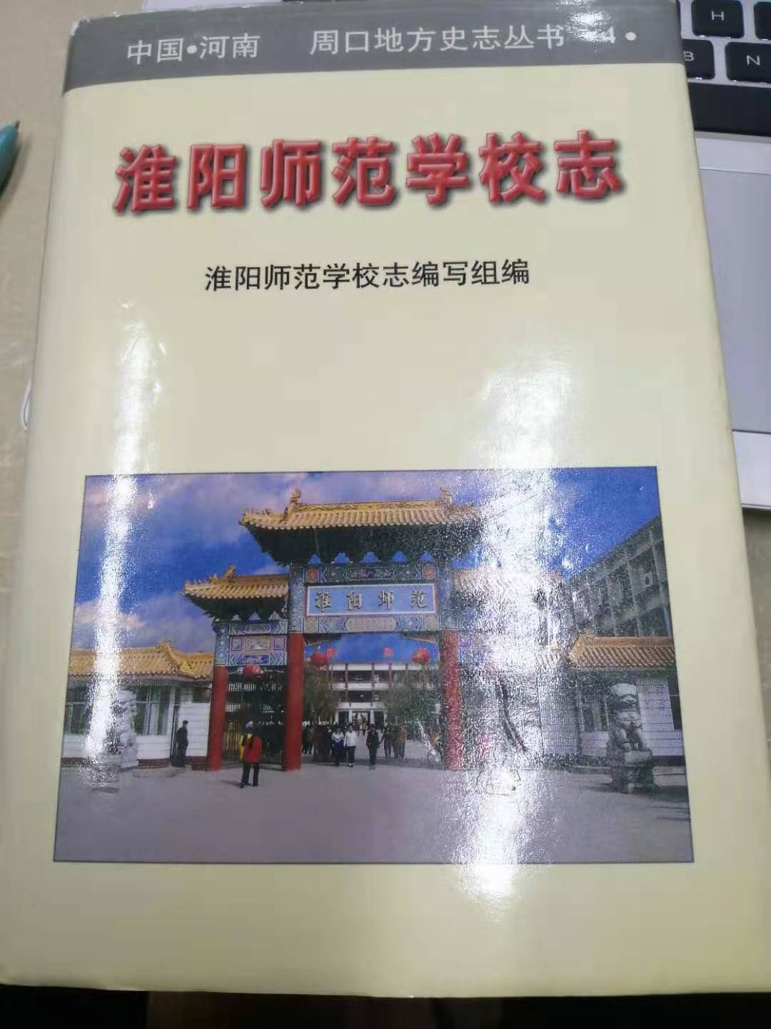 中师生，你读过母校的《校志》吗？这里，一定有你想看的书