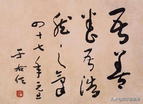 他酒醉题字 不可随处小便 清醒后改了字的顺序 成经典名言 于右任吧