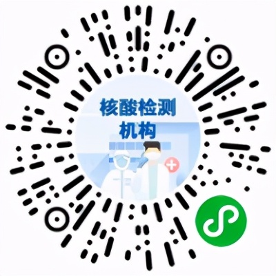 你做的核酸检测出结果了吗？这里查