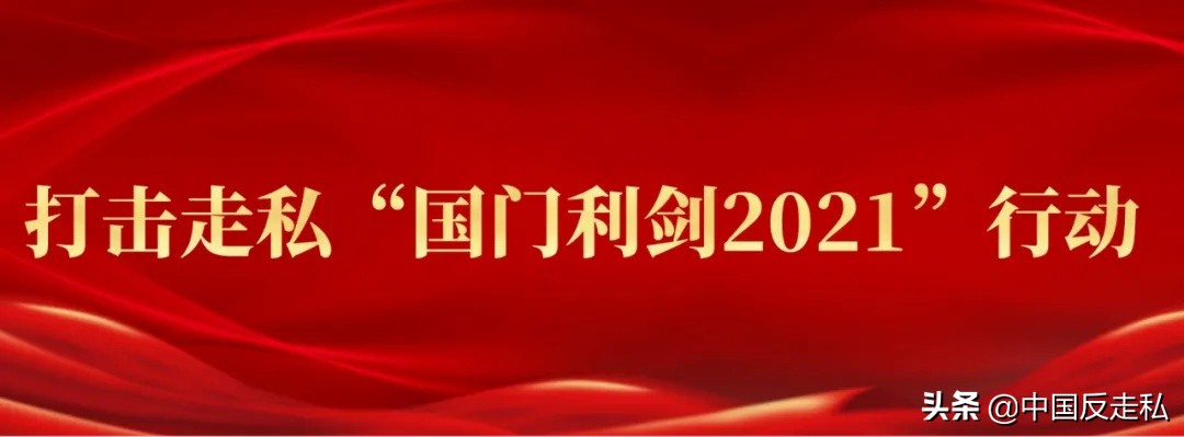 【国门利剑2021】成都海关旅检现场查获濒危动物制品一批