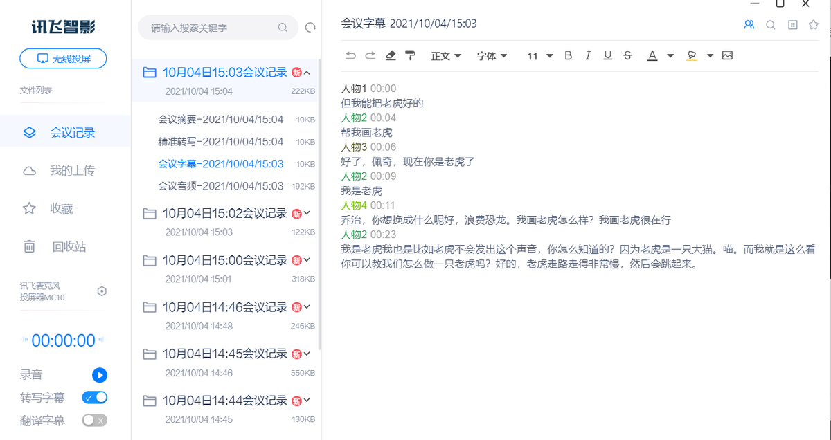 讯飞AI麦克风投屏器 MC10体验：打破语言障碍，让办公更轻松