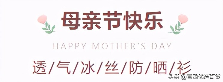 好物分享丨母亲节除了鲜花，送这些礼物给妈妈更有意义