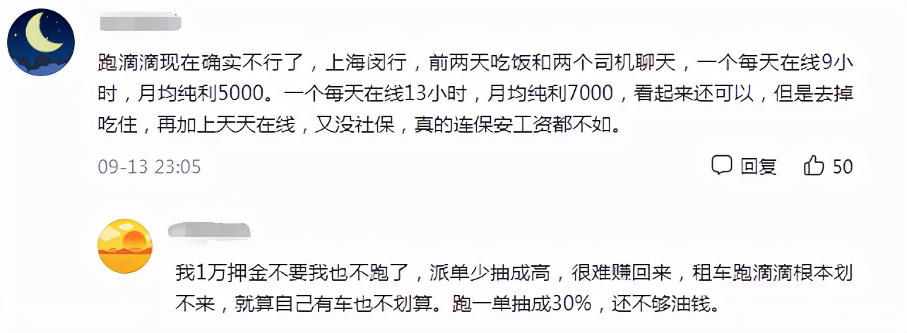 滴滴司机扛不住了？自述：一万押金不退也不跑了