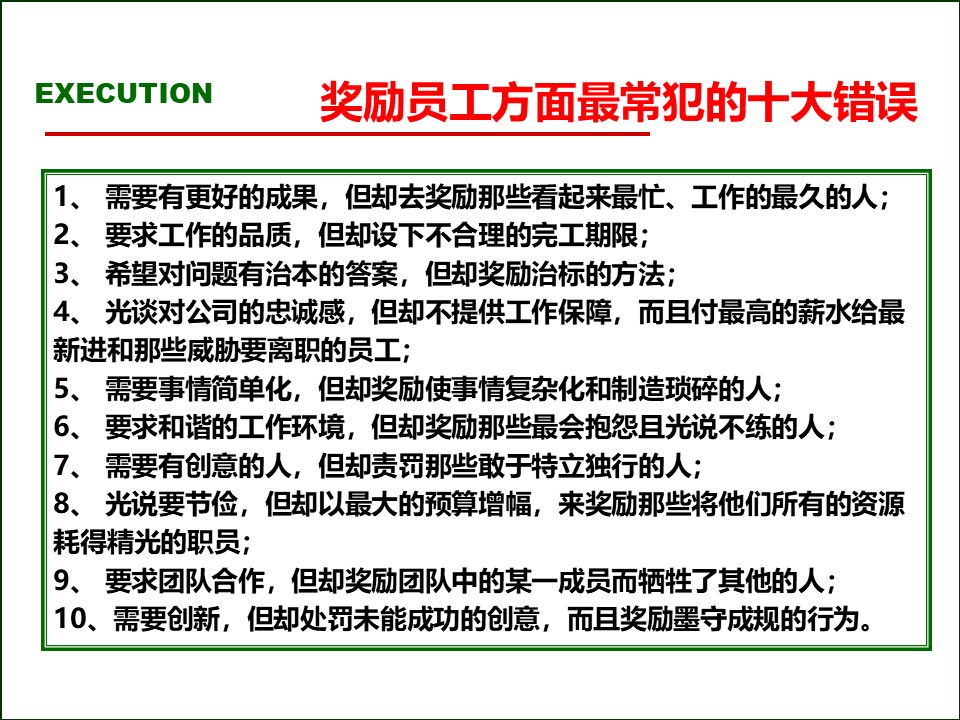 119页完整版,2020年总经理营销总监执行力提升课程PPT推荐收藏