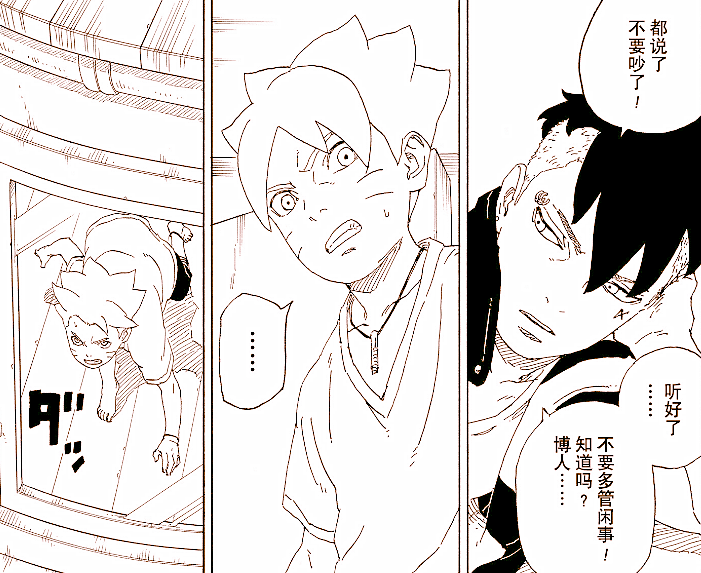 博人传漫画62话（鸣人被川木骗，考德揍了川木，漩涡博人前来支援‍）
