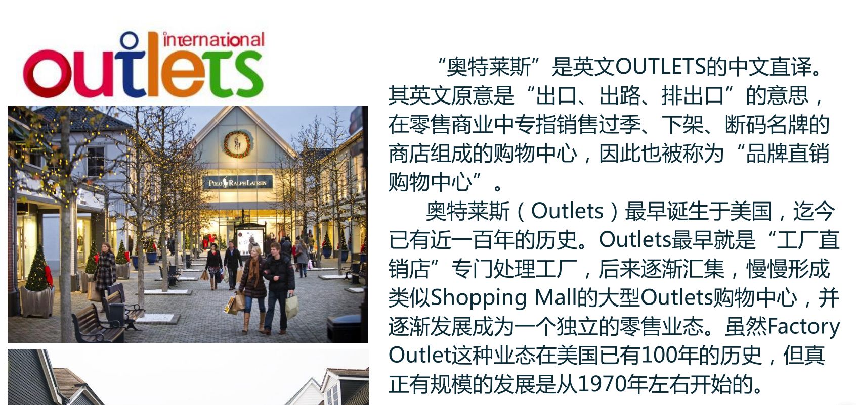 不是谁都能玩转的奥特莱斯看起来容易做起来难