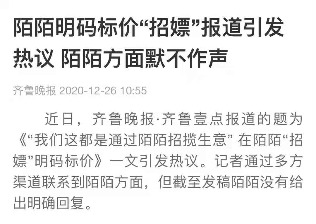 明码标价的“招嫖神器”？陌陌的路被堵死了吗？