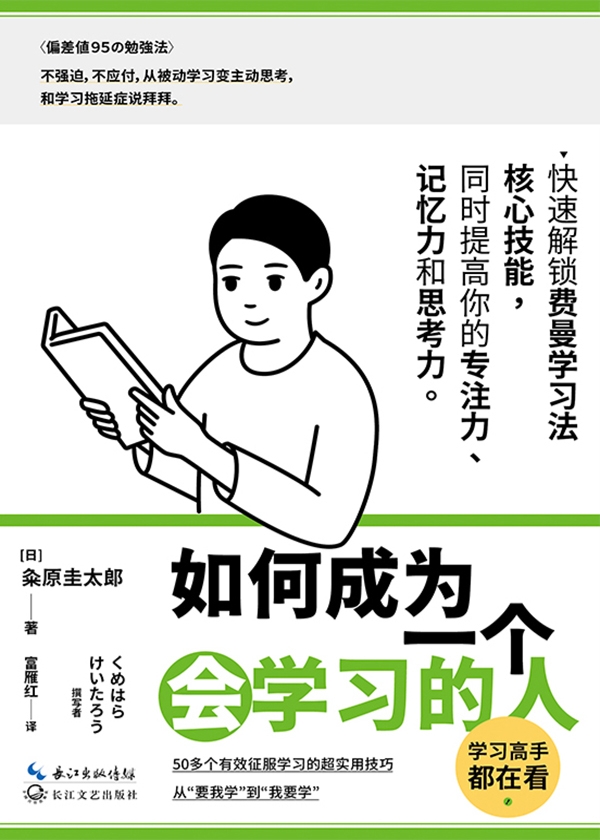 静心阅读：掌握高效学习的专注艺术