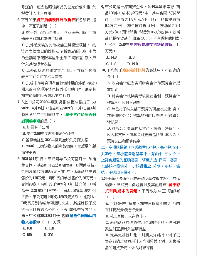 21中级会计实务，重点推荐这2套考前模拟卷，吃透80+稳过，附答案