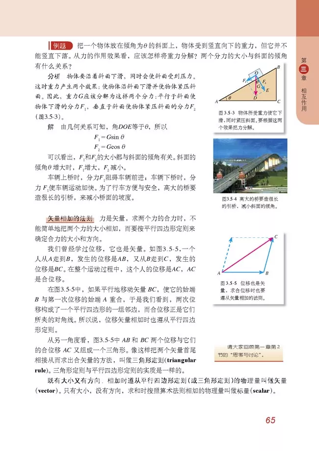 2020年高中物理（必修一）电子课本