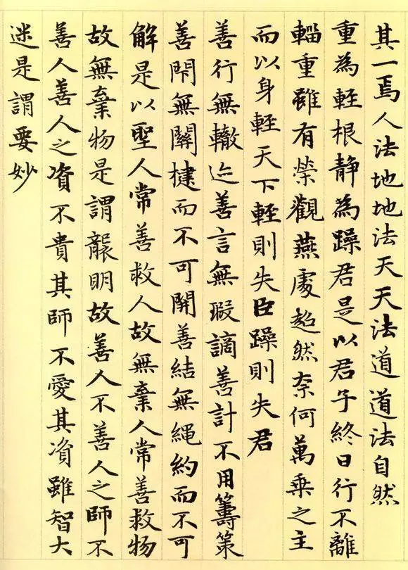 道德经图片大全（赵孟頫原作小楷道德经高清版）
